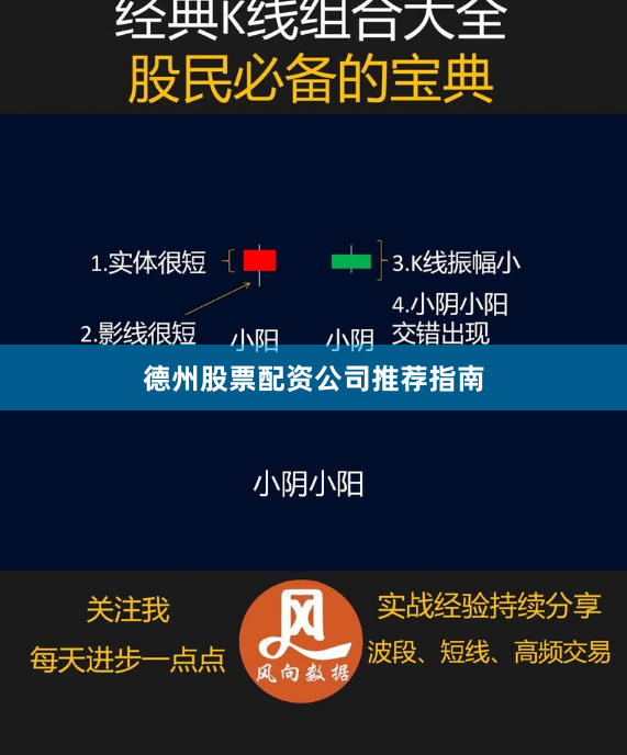 德州股票配资公司推荐指南